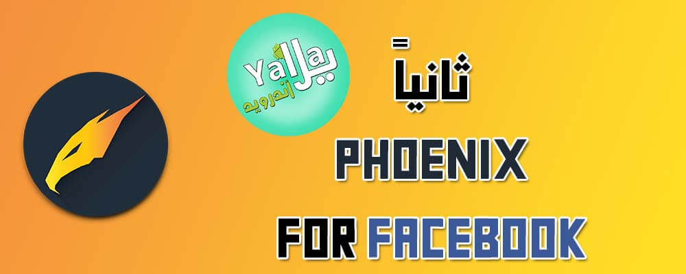 أفضل بدائل فيسبوك للاندرويد أفضل بدائل فيسبوك للاندرويد