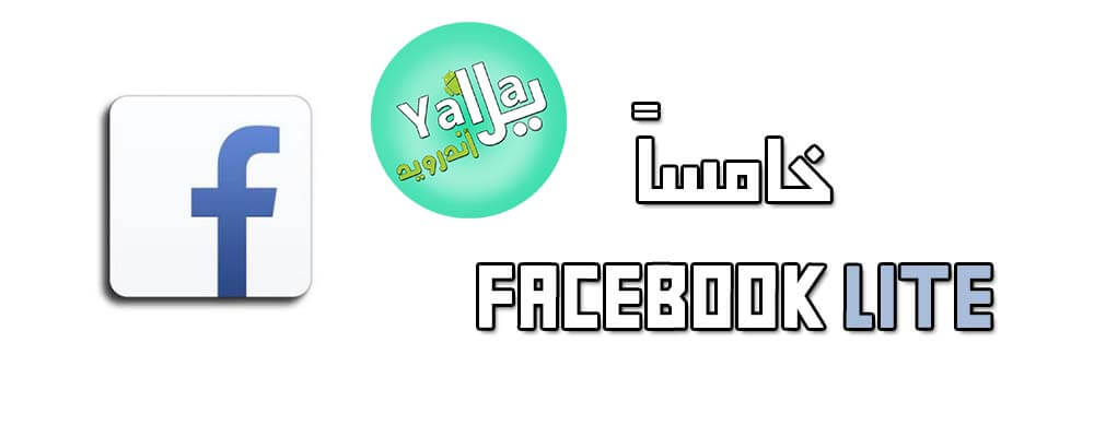 بديل تطبيق فيسبوك بديل تطبيق فيسبوك
