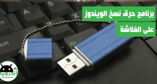 تحميل WinToUSB
