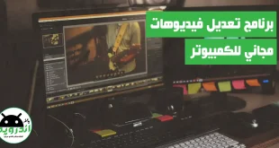 تنزيل برنامج OpenShot